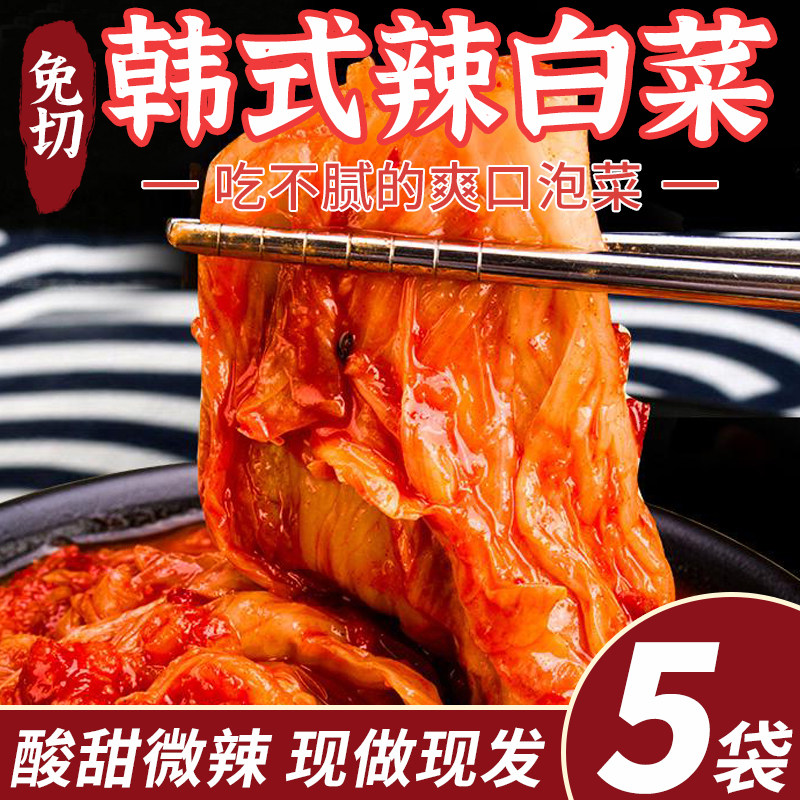 韩国泡菜辣白菜正宗无蔗糖辣白菜更健康开袋即食切片辣白菜下饭菜