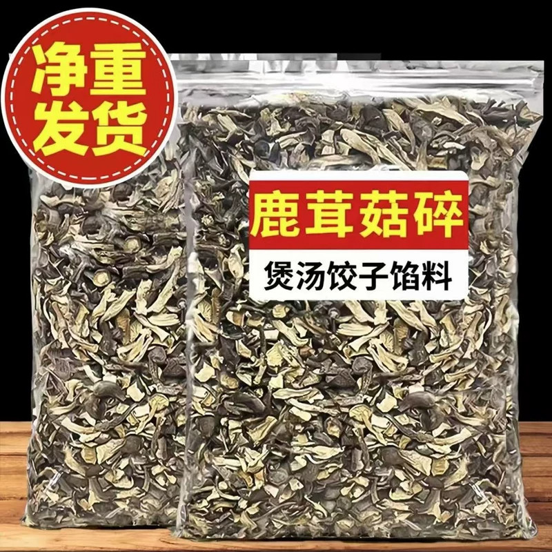 鹿茸菇碎干货无粉末鹿茸菌菇蘑菇碎片包子饺子专用鹿茸菌碎批发料