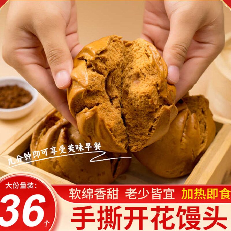 红糖馒头正宗手工早餐饭速面点懒人加热即食手撕开花馒头花卷馍馍