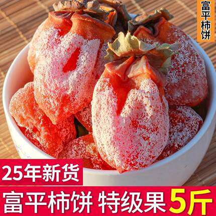特大柿子干零食新鲜特级流心吊柿子饼吊农家霜降饼果脯包邮软糯香