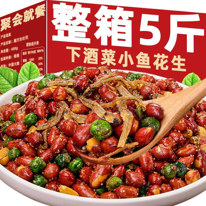 香酥小鱼干花生米下酒菜开袋即食商用虾小包装网红零食香麻辣青豆