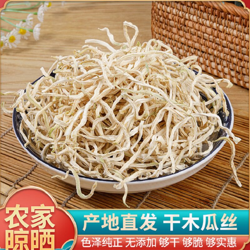 今年新货木瓜丝干农家精选多规格农家特级开味佐餐家常商用食材货