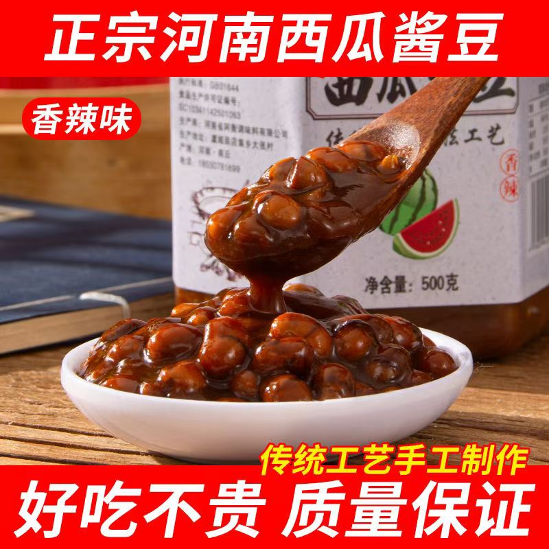 西瓜酱豆河南特产农家香辣五香秘制辣酱豆子正宗纯手工下饭酱瓜豆