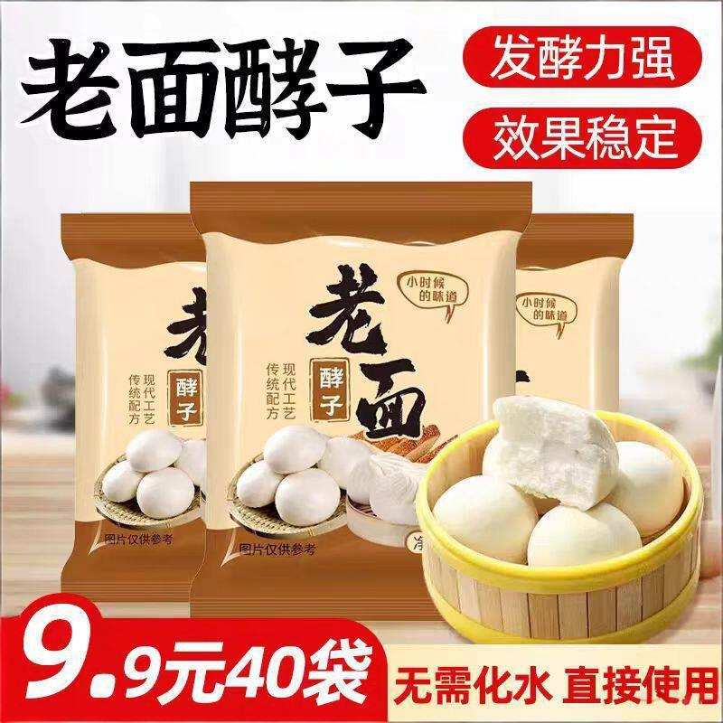 老面酵子引子农家自制老面肥馒头纯手工发酵粉孝天然发面酵母家用