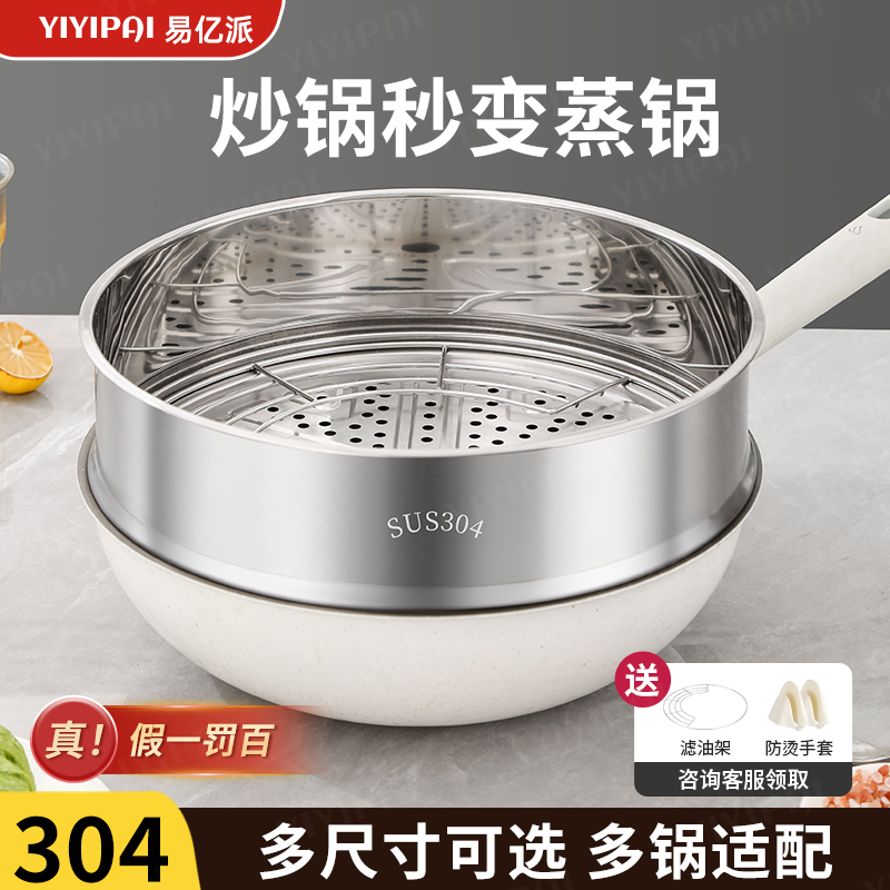 【304不锈钢蒸盘蒸屉炒锅专用】