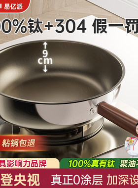 【央妈推荐钛无涂层平底锅】