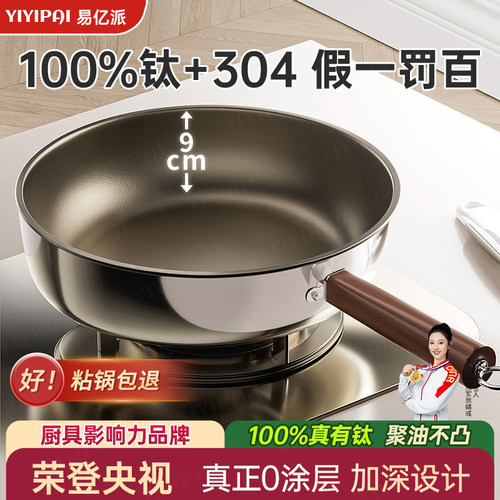 【央妈推荐钛无涂层平底锅】