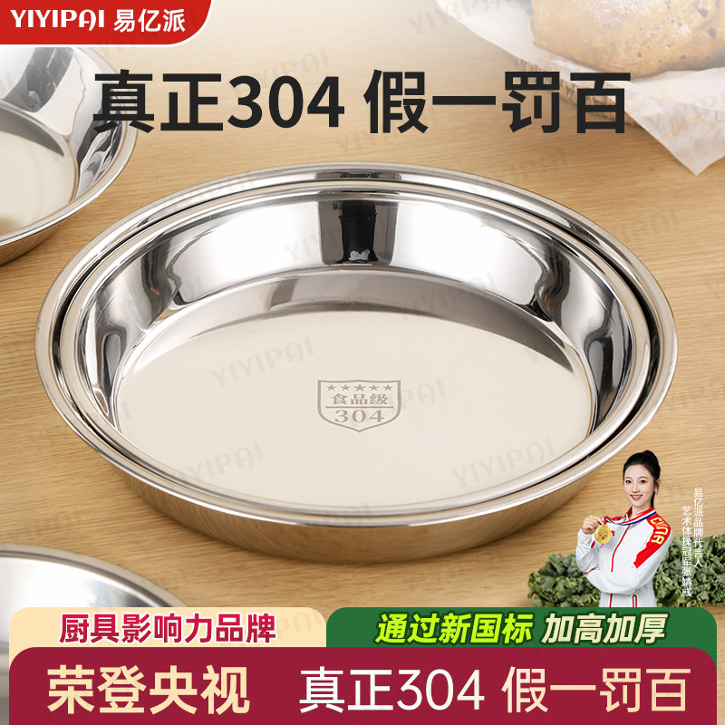 【央妈推荐304不锈钢盘子】图片