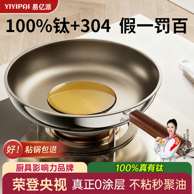【央妈推荐钛无涂层平底锅】