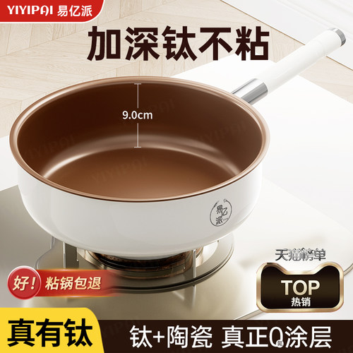 【钛陶瓷无涂层不粘锅平底锅】