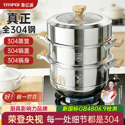【央妈推荐全304蒸锅】