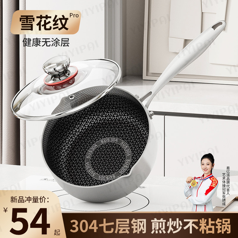 无涂层家用小奶锅304不锈钢雪平锅日式宝宝辅食不粘锅一人食小锅