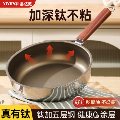 【钛钢不粘锅无涂层平底锅】