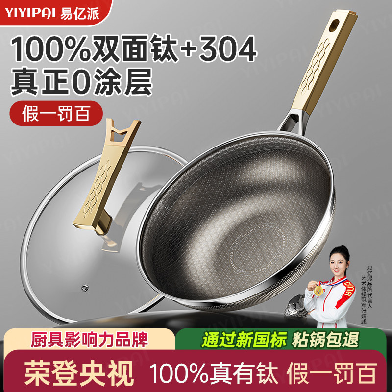 真钛无涂层不粘锅炒锅家用炒菜锅不锈钢钛锅电磁炉燃气灶专用锅
