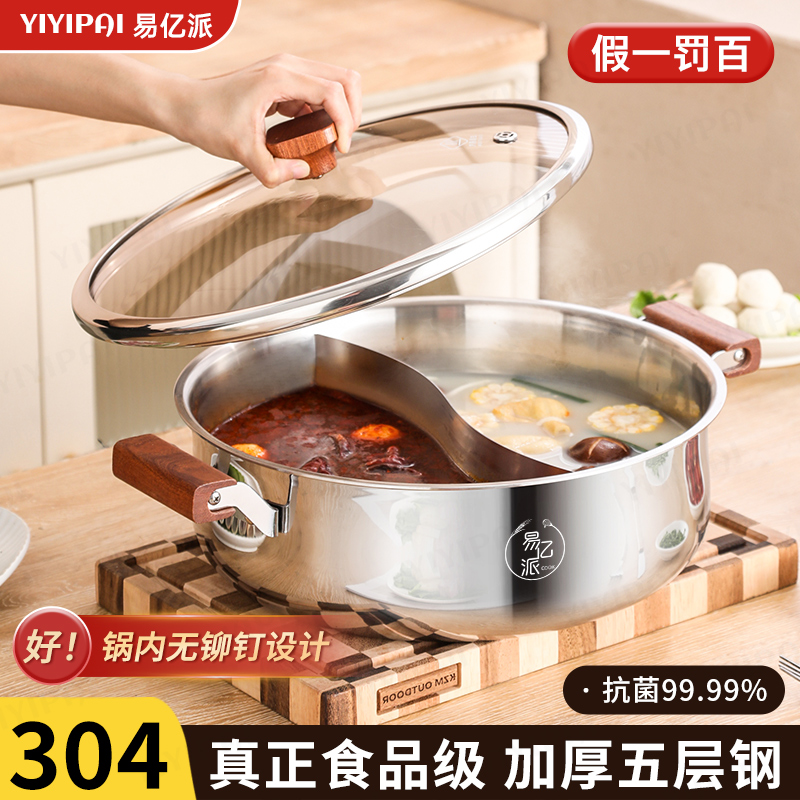 【五层钢加厚304鸳鸯锅火锅】
