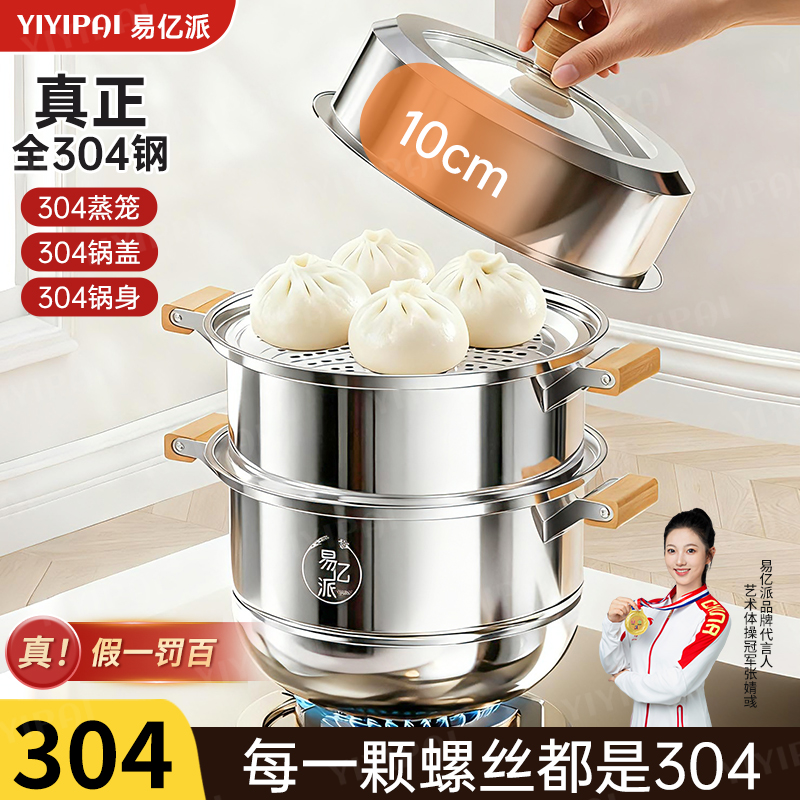 【央妈推荐全304不锈钢蒸锅】