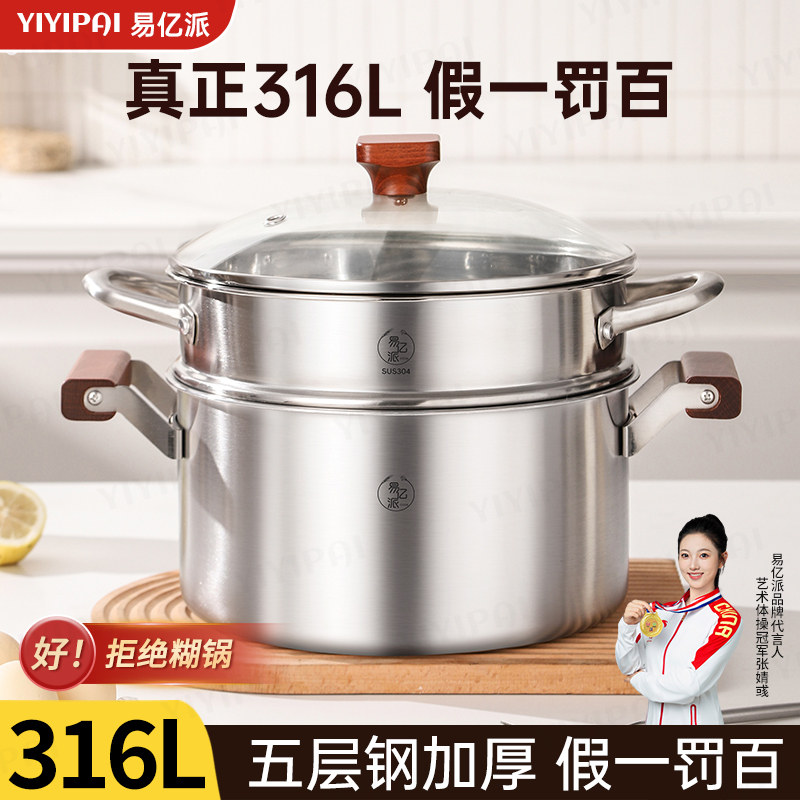 蒸锅316L不锈钢食品级加厚家用汤锅煮粥锅煮锅蒸煮双耳电磁炉炖锅