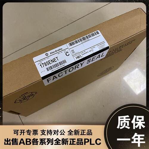 议价美国AB 1785-ACC5LB 1785-ENET 1785-L20B 罗克韦尔全新原装