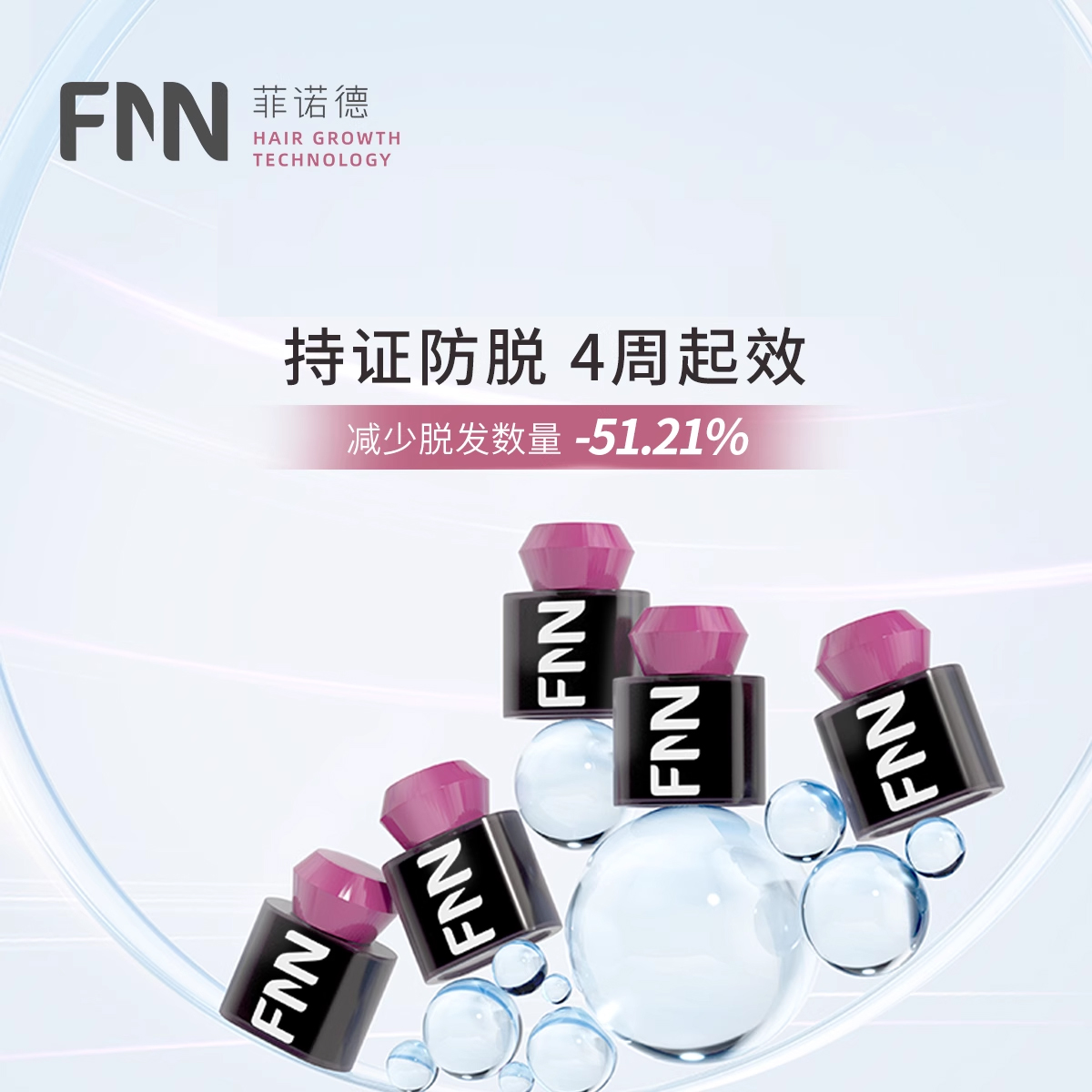 FNN导入梳头皮精华液特征防脱