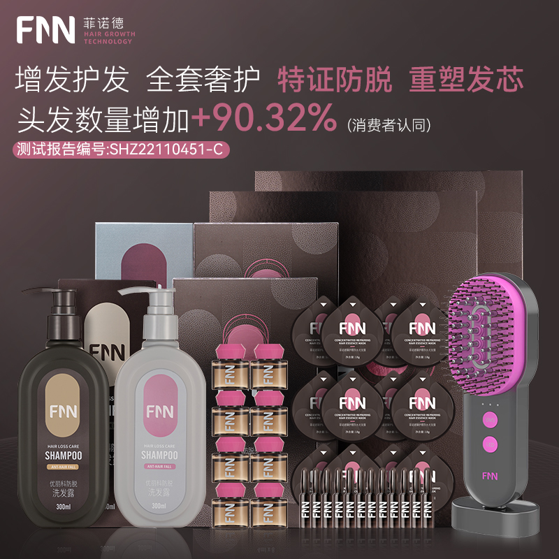 FNN养发梳全套奢护组合防脱发