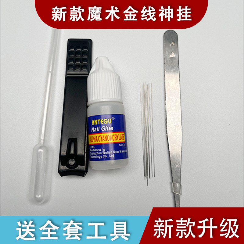 新款魔术金线神挂金丝神挂金线指挂拇指挂金钢丝挂道具金刚丝桂花