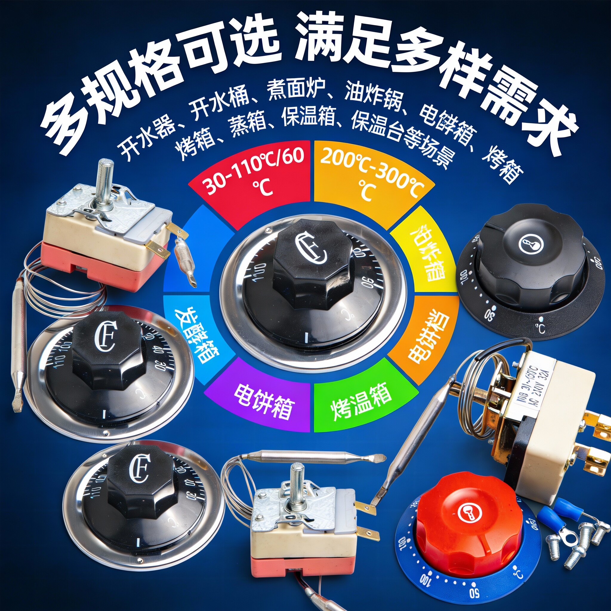 旋钮温控器温控开关温度控制器32A保温台电煎烤机烤箱电炸炉电炸