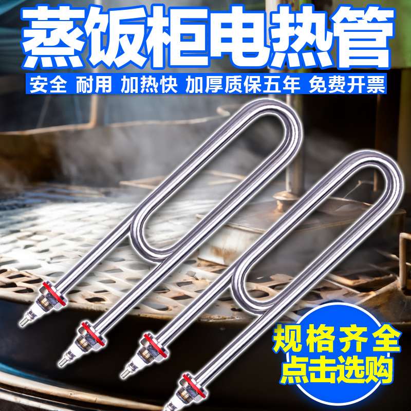 蒸饭车电热管 蒸箱蒸饭机蒸饭柜加热管220V 380V 3KW 4KW发热管棒