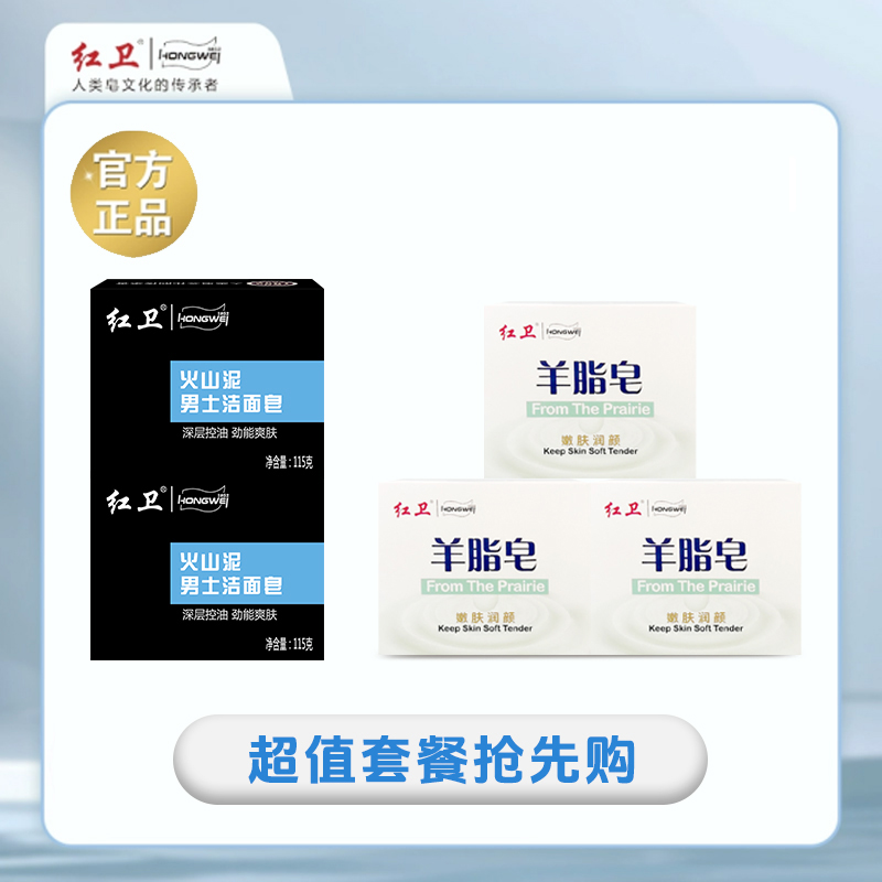 正品红卫羊脂皂嫩肤清洁香皂洗脸洗手沐浴肥皂男士皂温和清爽控油