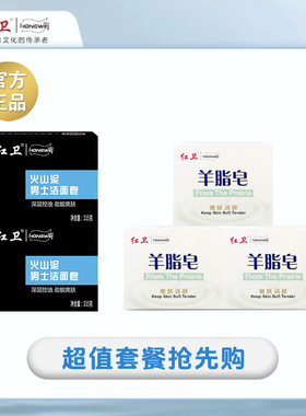 正品红卫羊脂皂嫩肤清洁香皂洗脸洗手沐浴肥皂男士皂温和清爽控油