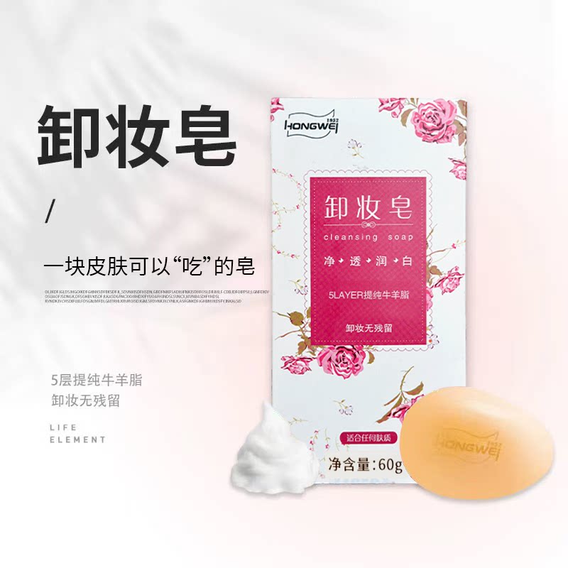 红卫羊脂卸妆皂面部卸彩妆清洁专用干净剔透玫瑰精华香皂