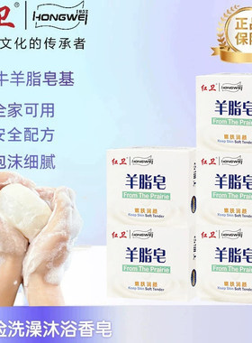 红卫羊脂皂洗脸洗手洗澡香皂