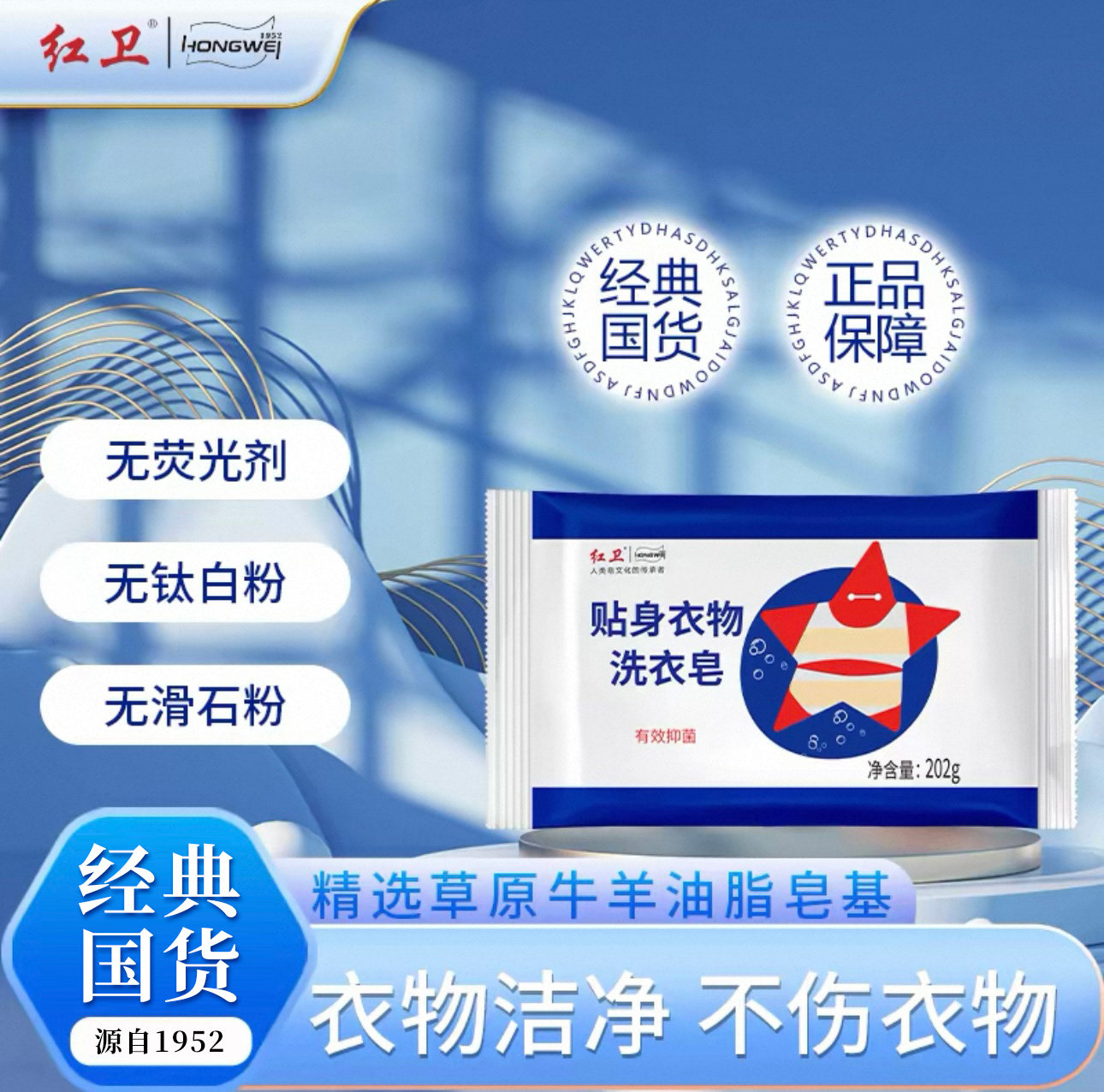 红卫官方内衣皂贴身衣物洗衣皂安全轻松有效深层去渍内衣专用肥皂