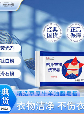 红卫官方内衣皂贴身衣物洗衣皂安全轻松有效深层去渍内衣专用肥皂