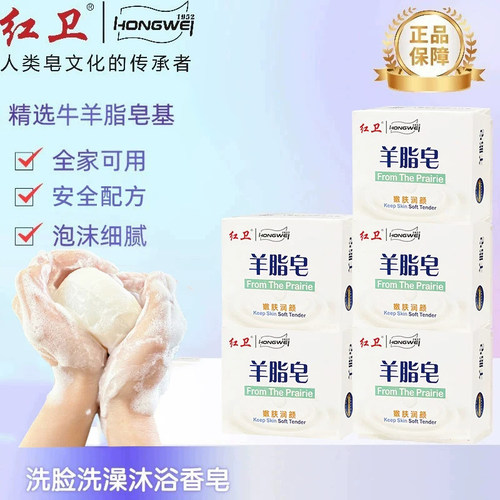 红卫嫩肤洗脸沐浴香皂