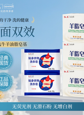 红卫羊脂皂家庭特惠装正品洗脸洗手洗澡嫩肤肥皂加贴身衣物皂组合