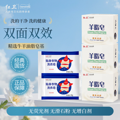 红卫羊脂皂精选草原牛羊脂肥皂