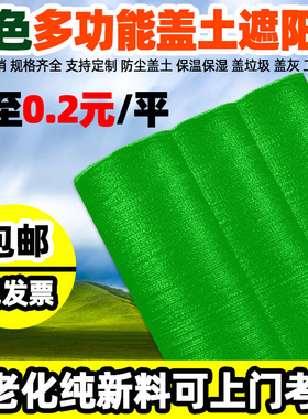 八针绿色遮阳网加密加厚盖土网防尘网建筑工地绿网大棚农用遮光网