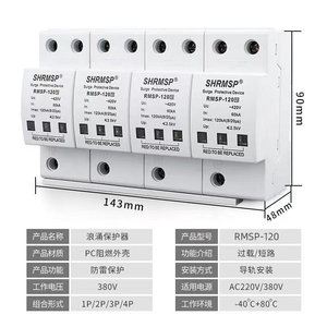 浪上相海人民涌电保护器120KA 150KA 160KA 200KA防雷器三源SPD