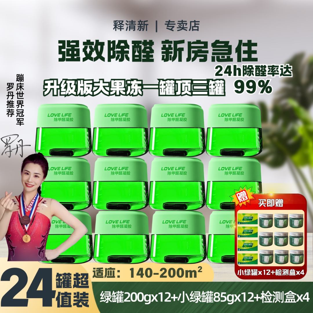除甲醛清除剂变色果冻除味香薰