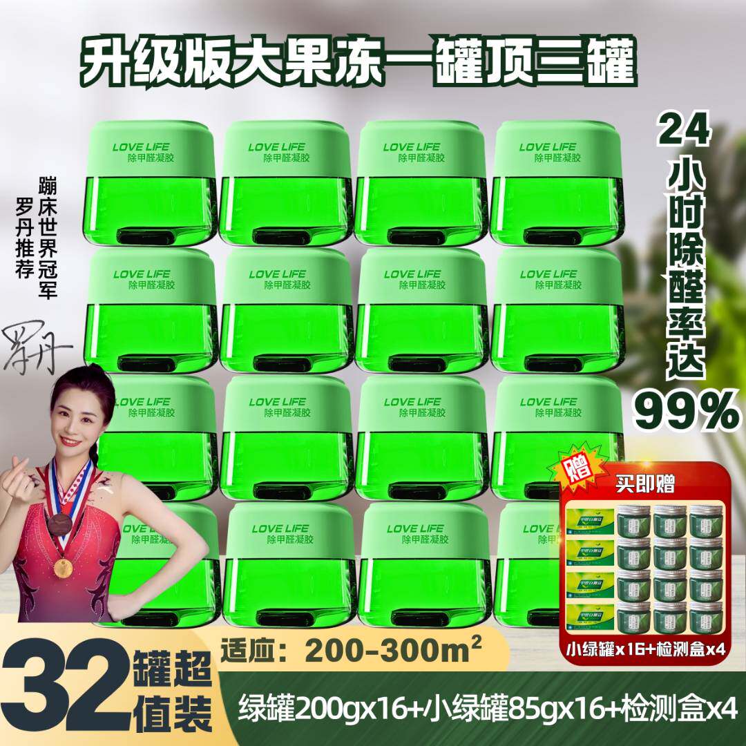 除甲醛清除剂变色果冻除味香薰