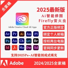 Adobe全家桶创成式填充ps2025正版软件激活Lightroom/Photoshop