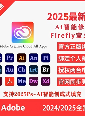 Adobe全家桶创成式填充ps2026正版软件激活Lightroom/Photoshop