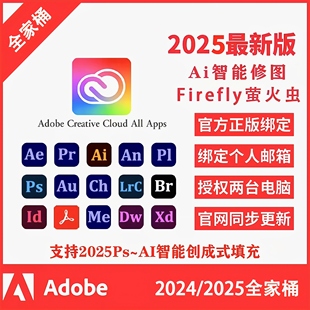 Adobe全家桶创成式填充ps2026正版软件激活Lightroom/Photoshop
