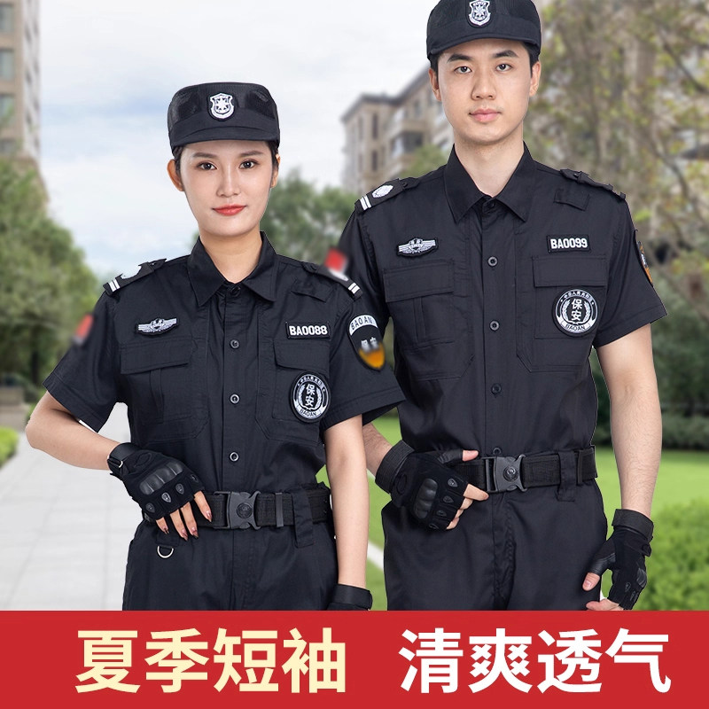 保安工作服秋冬套装夏季黑色短袖物业执勤安保制服长袖作战训练服
