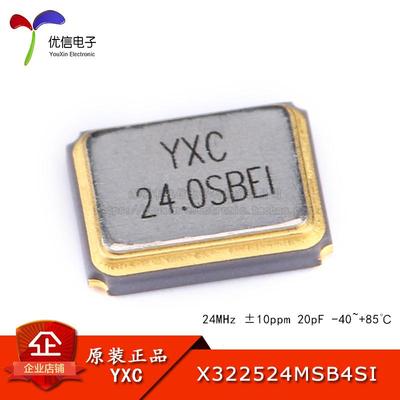 3225贴片无源晶振/YSX321SL 24MHz 10ppm 20pF X322524MSB4SI 4脚