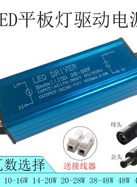led驱动电源平板灯浴霸driver整镇流器16W28W38W48W58W防水变压器