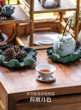 匠心坊荷花玄关放钥匙收纳摆件客厅茶桌茶几中式摆设茶台装饰品