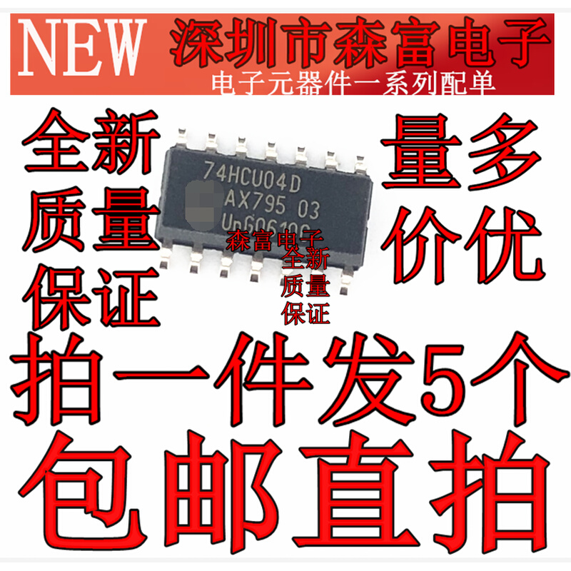 全新原装 74HCUO4D 74HCU04D 逆变器 六反相器芯片 贴片SOP-14*