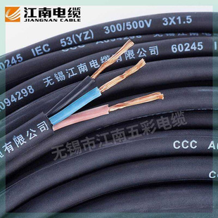 6平方国标橡皮电线移动橡胶软线橡套电缆 2.5 江南电缆YZ3芯1.5