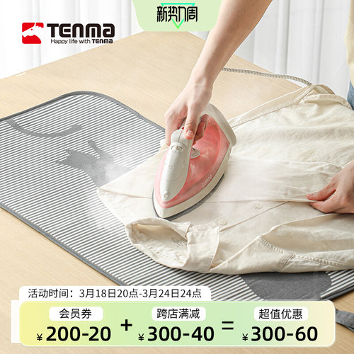 日本天马家用折叠烫衣垫便携加厚熨衣垫桌面隔热熨烫垫烫台专用布-封面